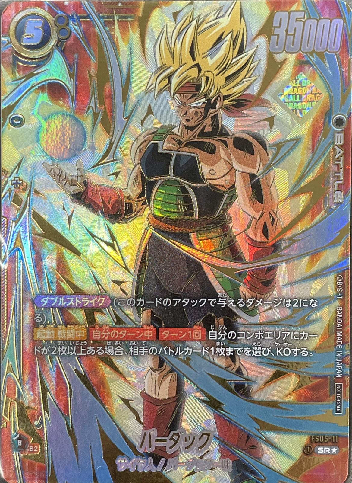 最強の親子降臨 CS悟空＆バータックをぶち抜け!! ハズレは激辛400coin