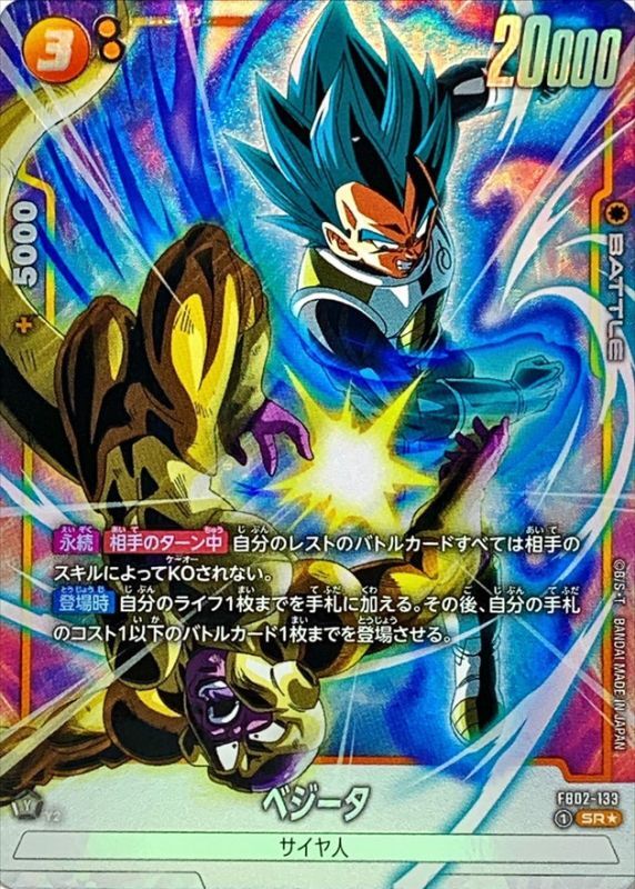 総還元率97%over!! million Vegeta CSベジータPSA10降臨 | 日本