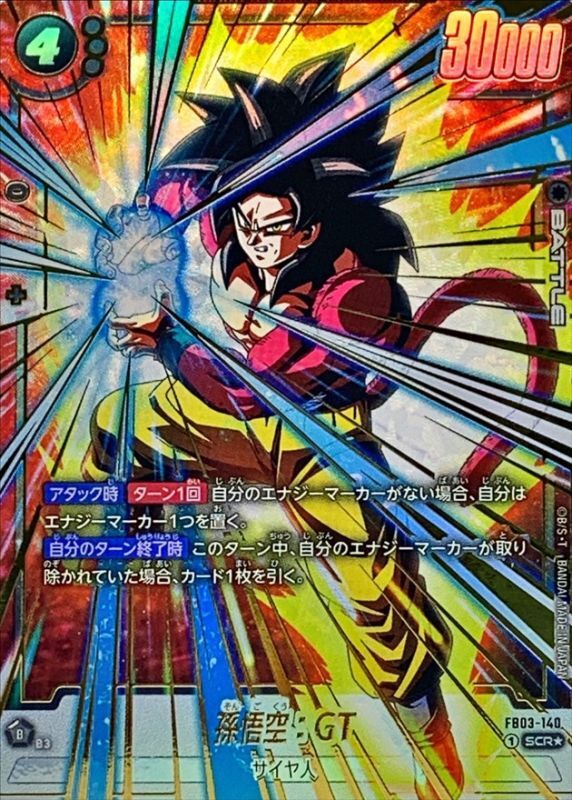 総還元率97%over!! 身勝手の極意＆スーパーサイヤ人4 降臨