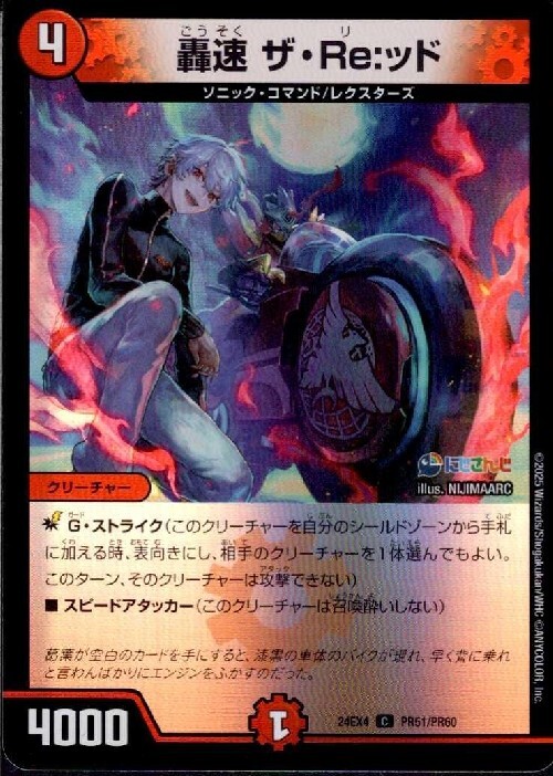 Za Re:d, Roaring Speed (Foil)