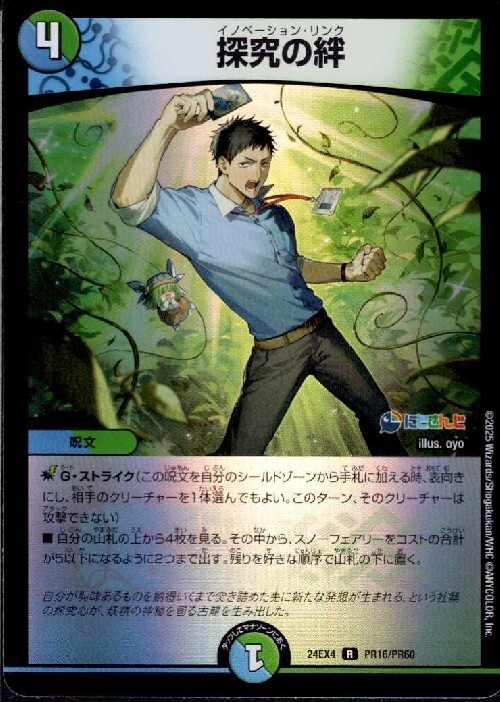 Bonds of Inquiry (Foil)