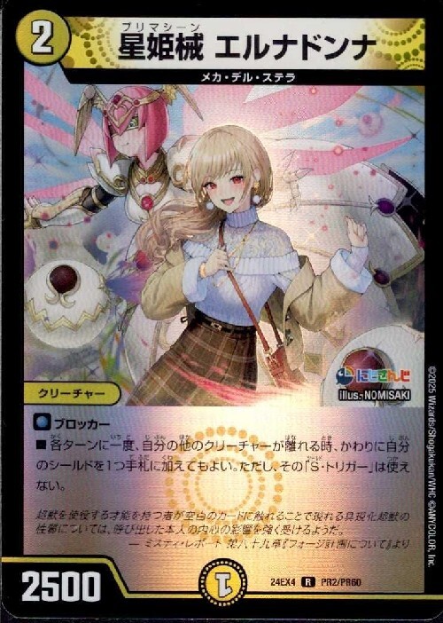 Elnadonna, Star Princess Engine (Foil)