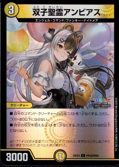 Ambias, Twin Holy Spirits (Foil)
