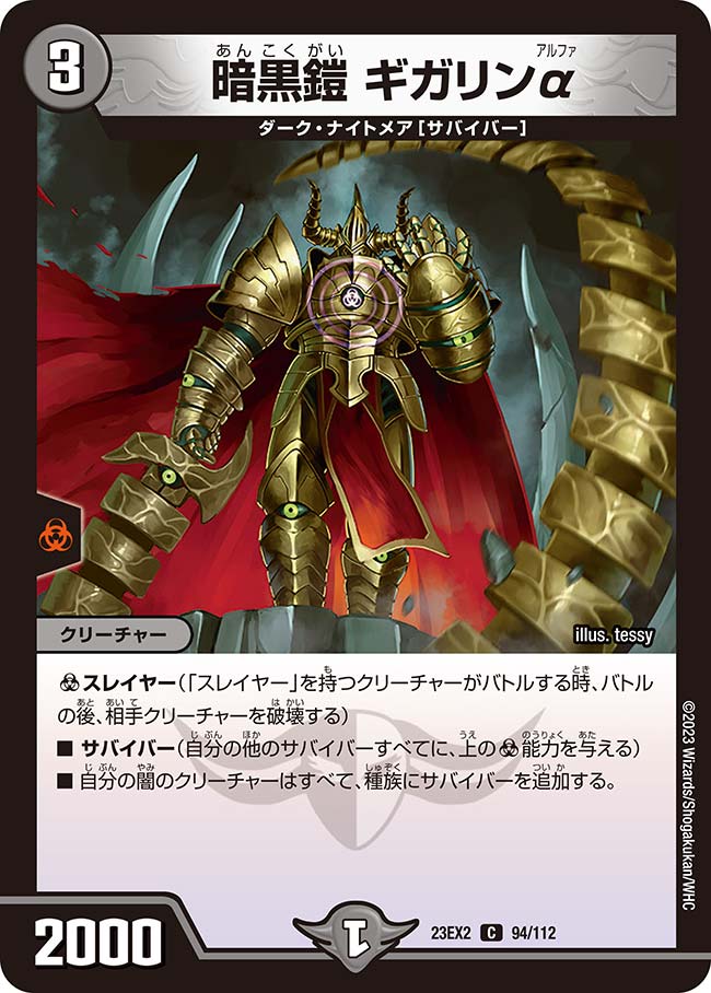 Dark Armor Gigarin Alpha