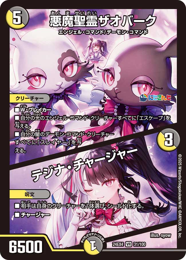 Zaobark, Demonic Spirit / Tejina Charger