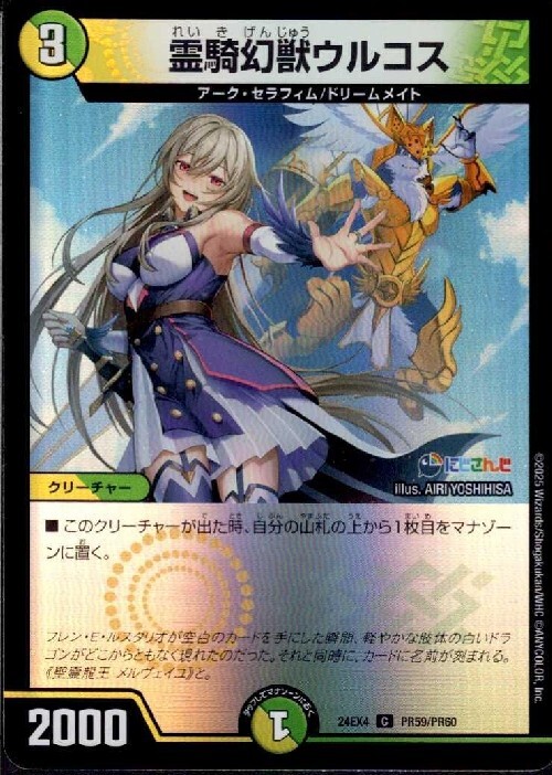 Urcus, Spirit Beast Phantom (Foil)