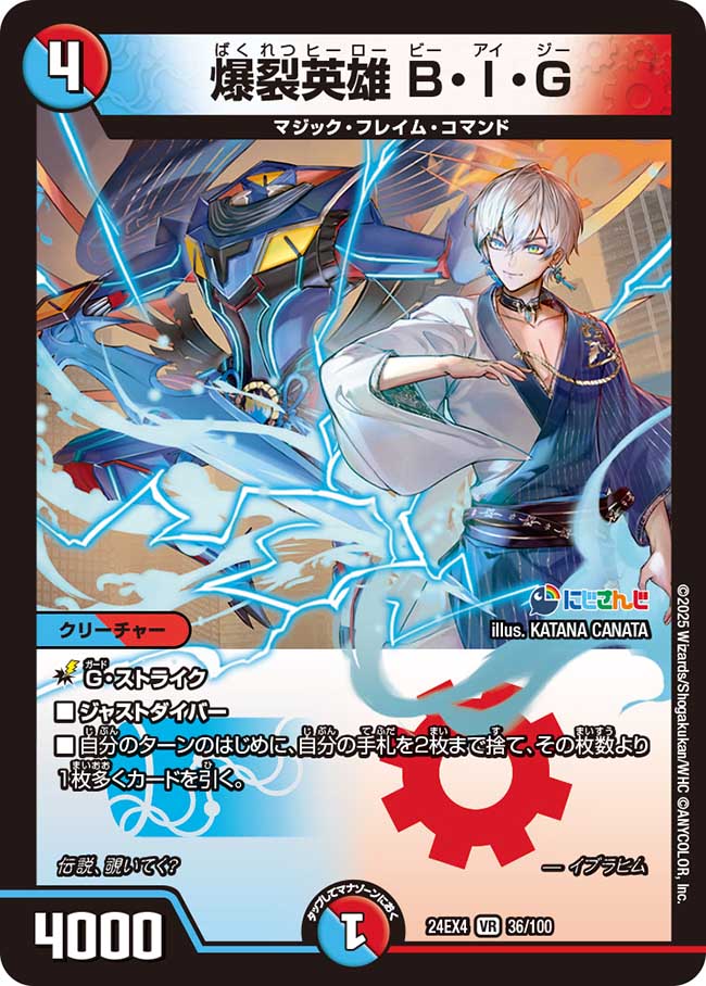 Explosive Hero BIG