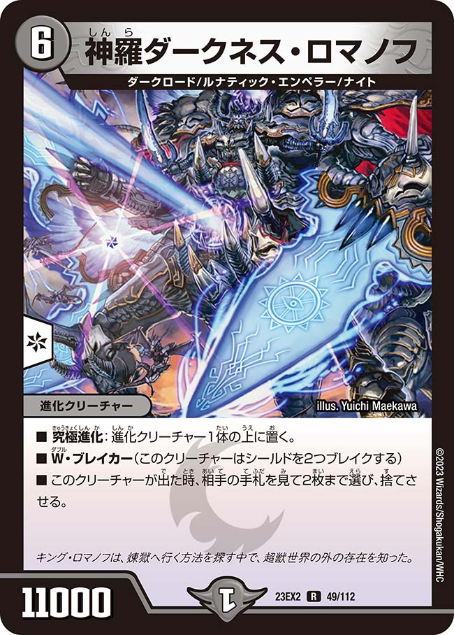 Shinra Darkness Romanoff