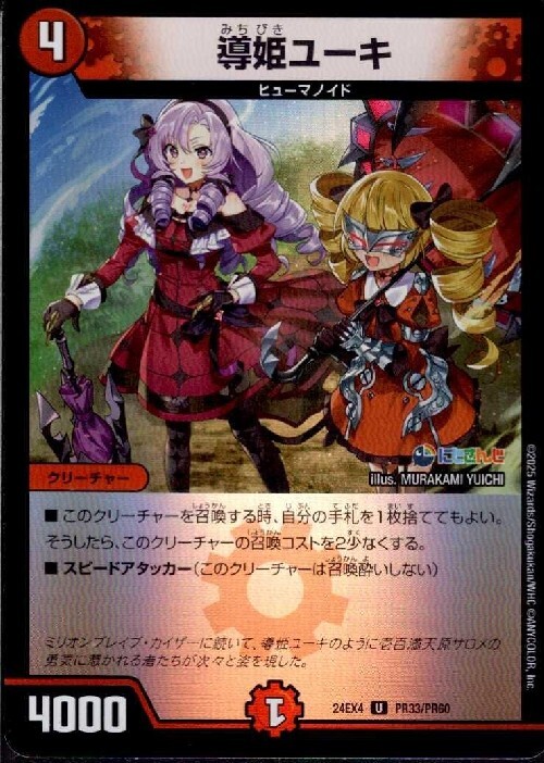 Yuki, Guide Princess (Foil)