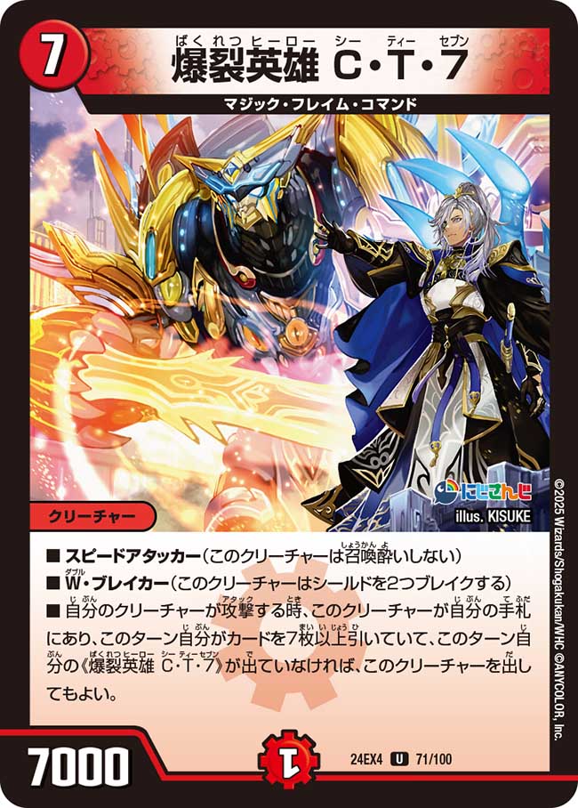 Explosive Hero CT7