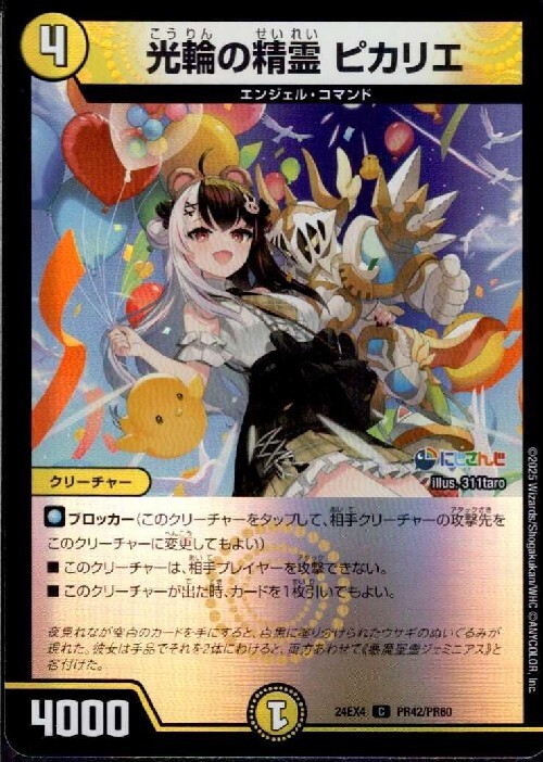 Picarie, Halo Spirit (Foil)