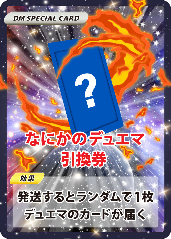 Random Duel Masters Card Exchange Ticket
