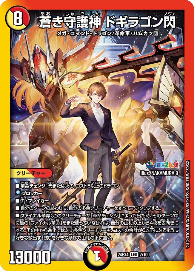 1/10の確率で加賀美社長のコラボカードが当たる！ 潜在株主必見