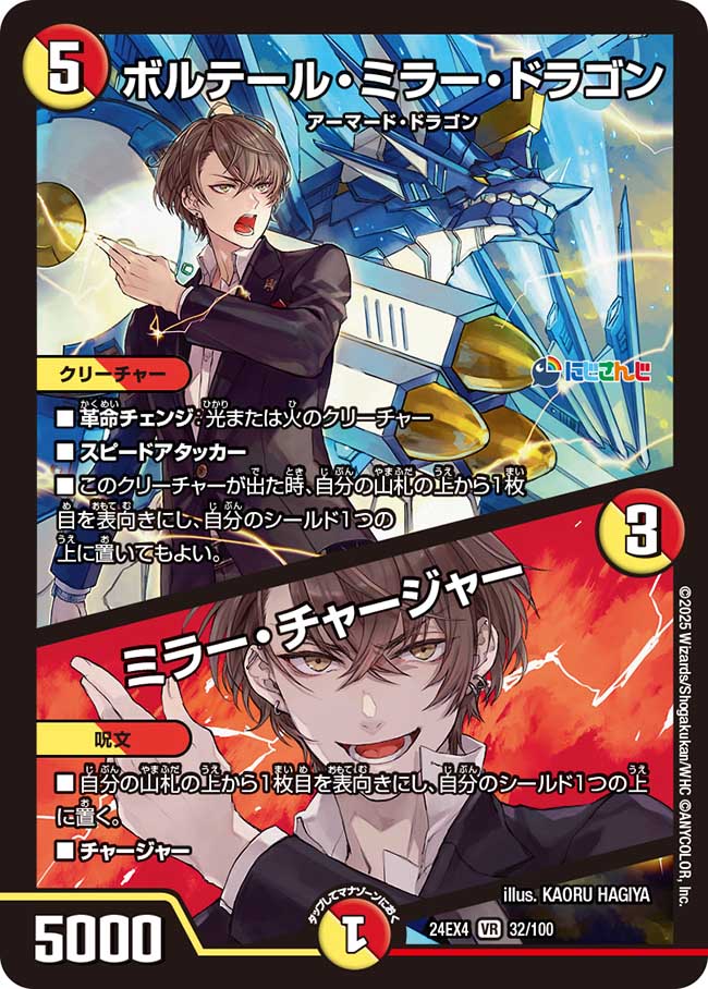 Voltaire Mirror Dragon / Mirror Charger