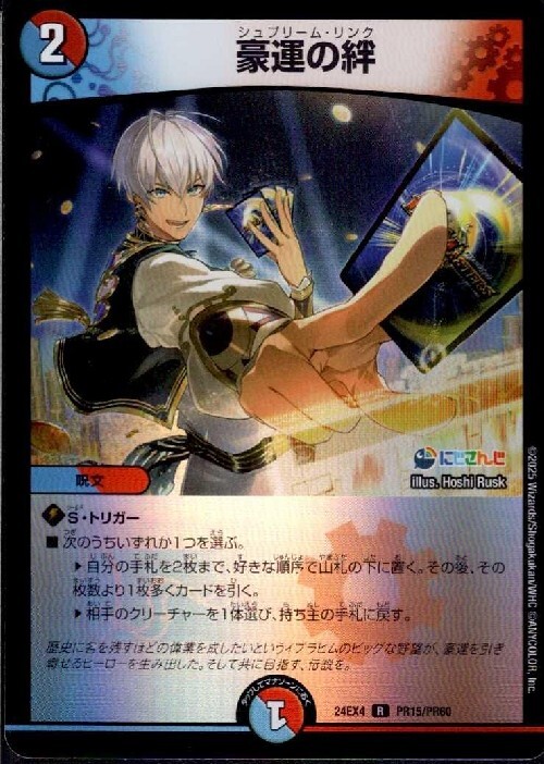 Bonds of Great Fortune (Foil)