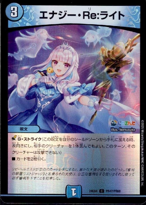 Energy Re:Light (Foil)