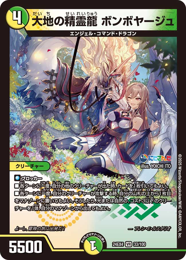Bon Voyage, Earth Spirit Dragon