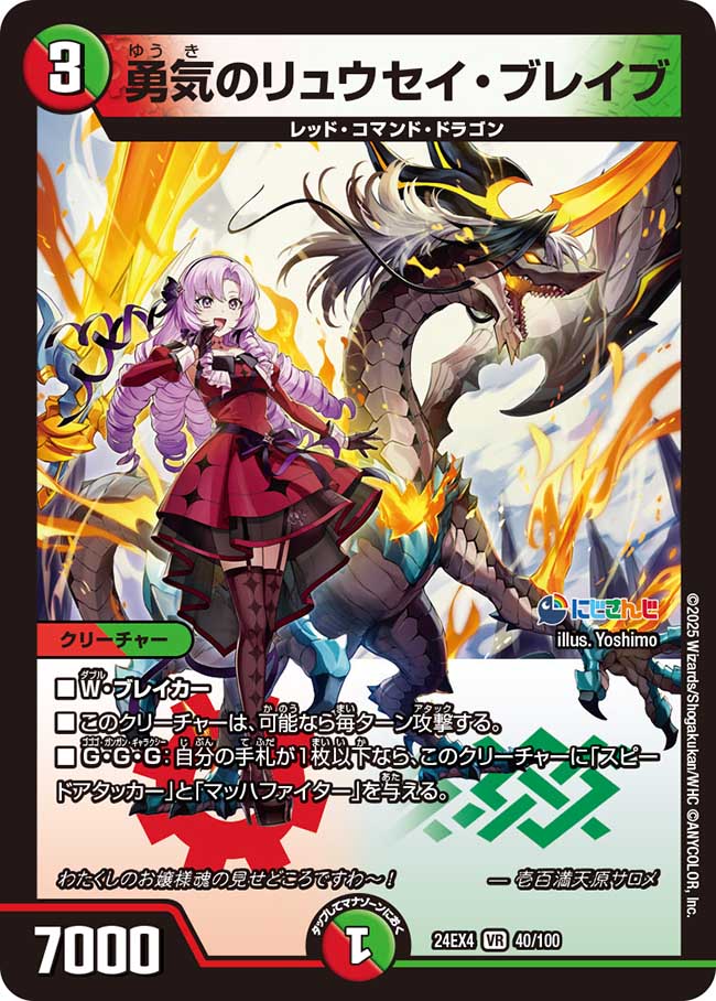 Ryusei Brave of Courage