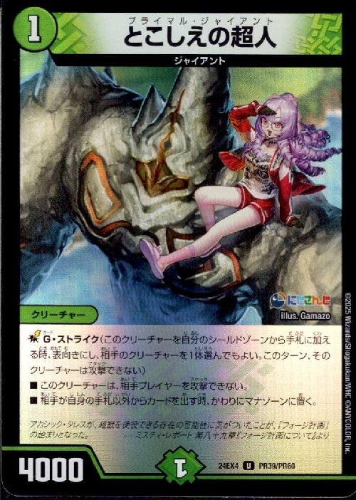 Tokoshie no Chojin (Foil)