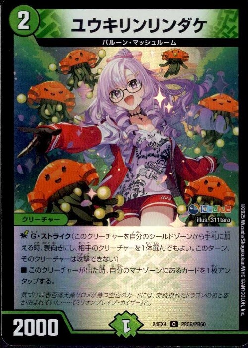 Yuki Rinrin Bamboo (Foil)