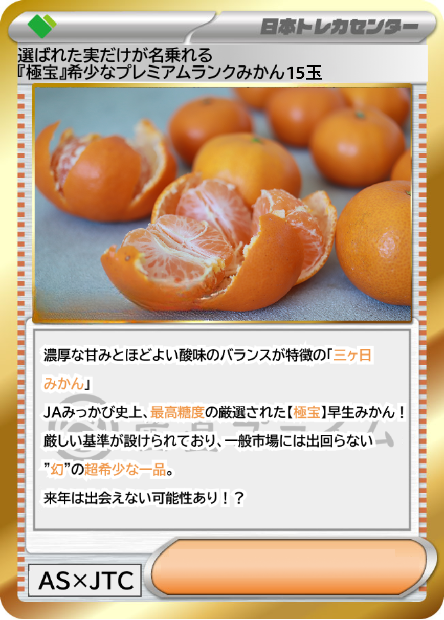 FD】1/99で当たる！！みかんオリパ！！ 優品みかん4kg or 非売品の極宝