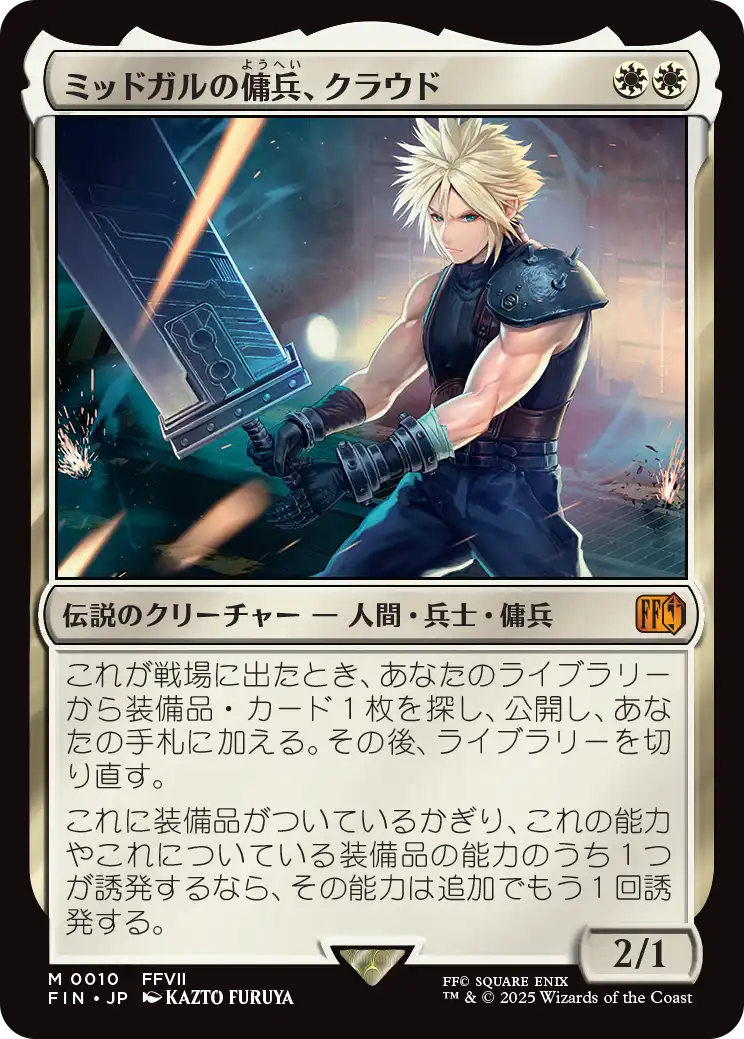 ついにシングル封入始動!! FINAL FANTASY×MTG コラボオリパ
