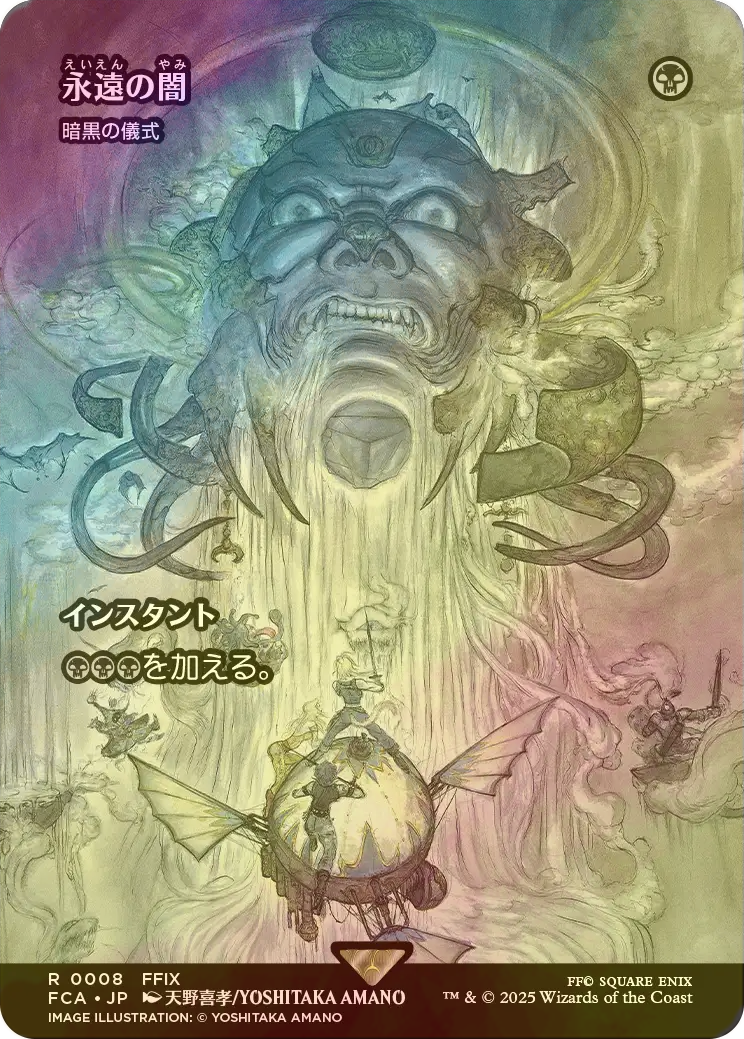 ついにシングル封入始動!! FINAL FANTASY×MTG コラボオリパ!! | 日本