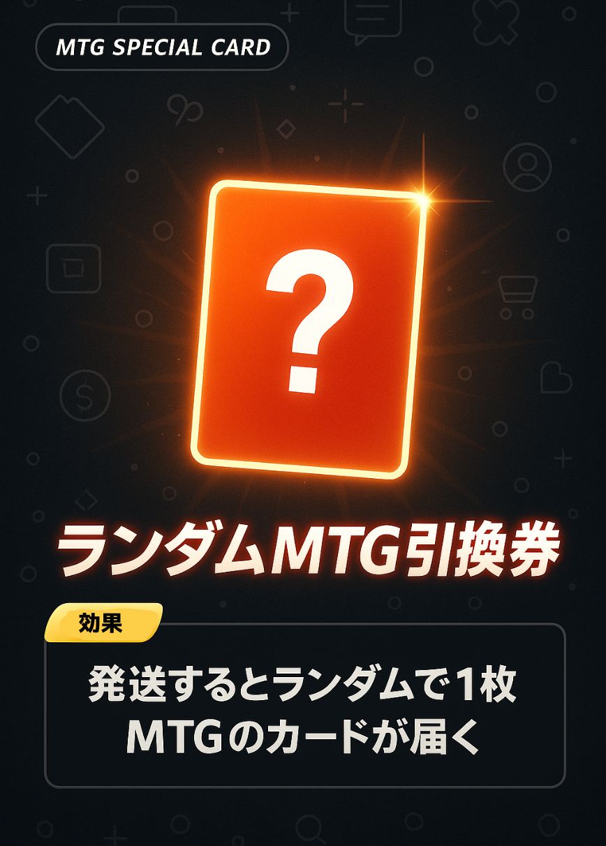 Random MTG Exchange Ticket