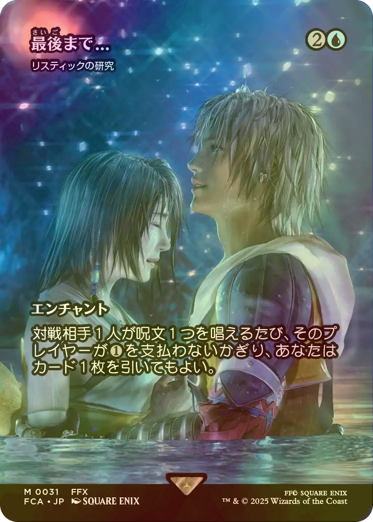 ついにシングル封入始動!! FINAL FANTASY×MTG コラボオリパ!! | 日本