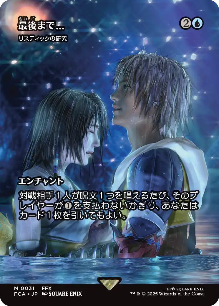 マジックギャザリング　ファィナルファンタジー日本語版　オリパのハズレ 50パック ついにシングル封入始動!! FINAL FANTASY×MTG コラボオリパ