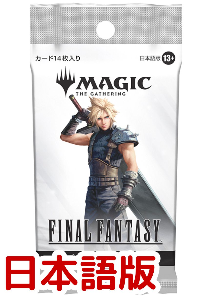 通販サイト一覧 MTG×FINALFANTASYコラボ！ プレイブースター1PACK獲得戦 マジック：ザ・ギャザリング