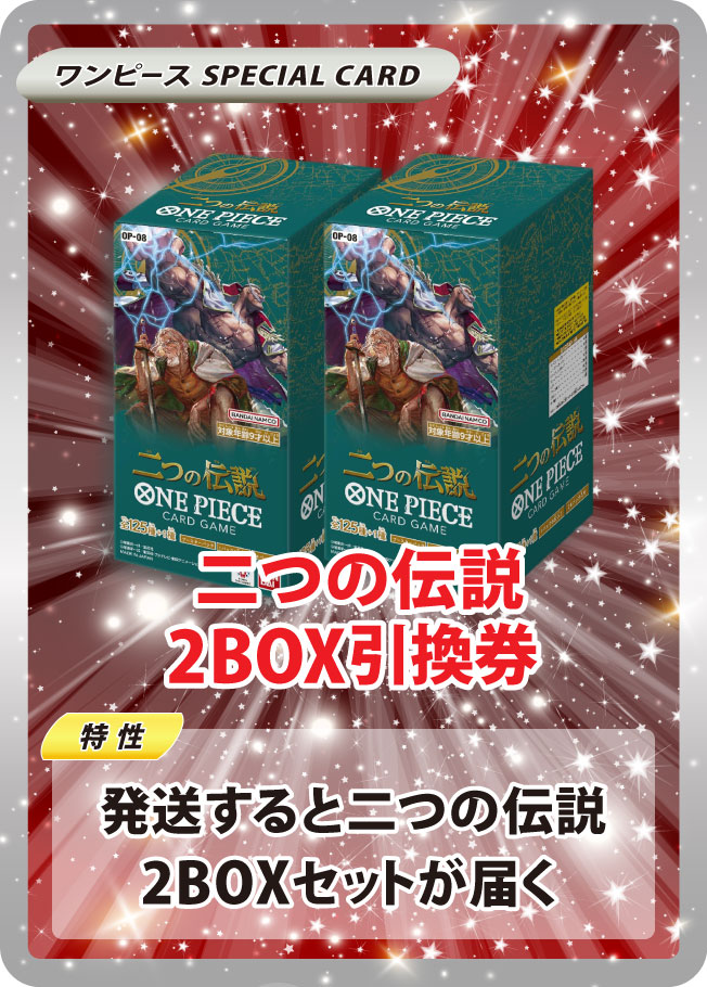 最終値下げ新品未開封ONE PIECE THE BEST 二つの伝説　4box BOX昇格発送を狙え！4等以上はBOXとパックONLY 90%パックループ