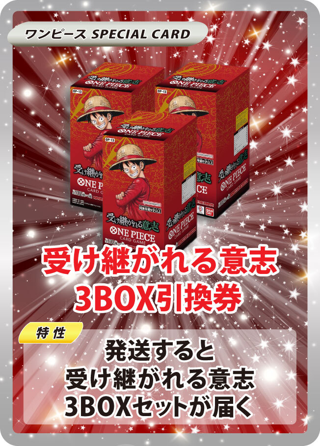 受け継がれる意思 3BOX 【公式通販】