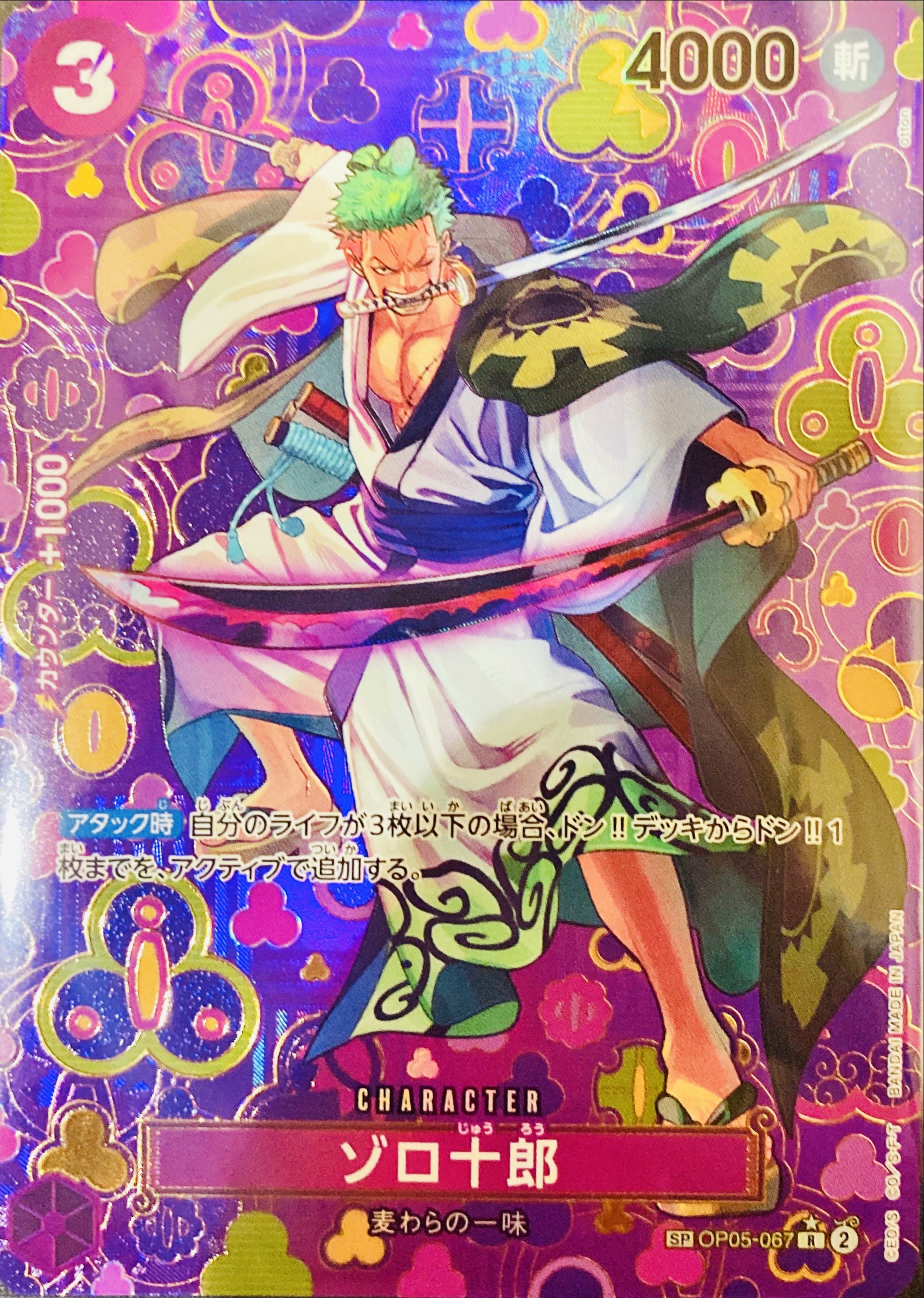 ゾロ生誕記念！ゾロ22枚封入！ゾロ乱舞 | 日本トレカセンター