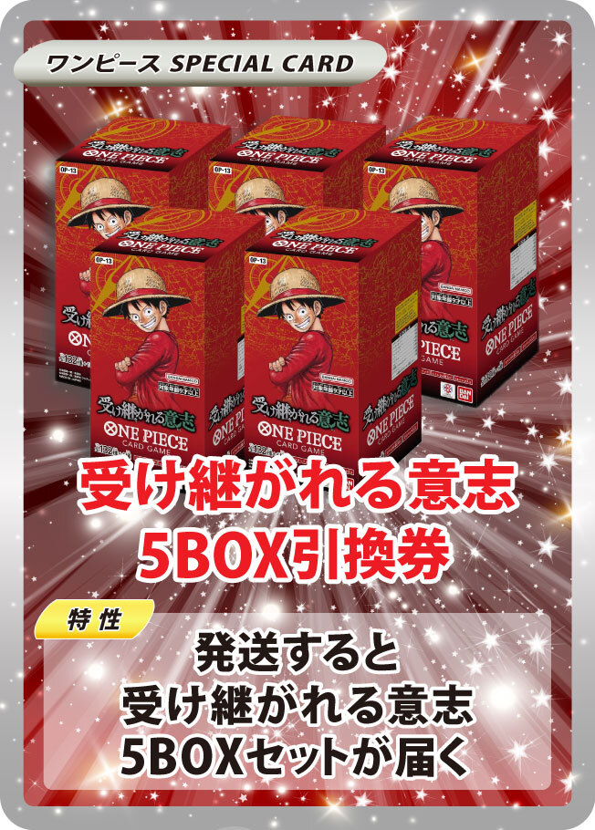 新弾パック超超大量封入！！受け継がれる意志パック無限発送 BOX昇格 受け継がれる意志未開封5BOXセット