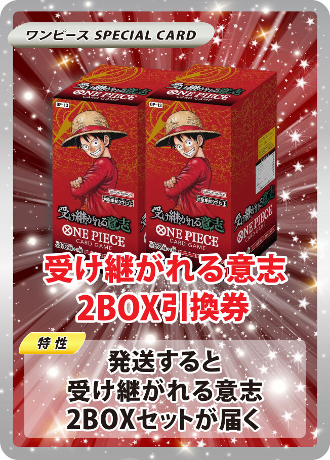 新弾パック超超大量封入！！受け継がれる意志パック無限発送 BOX昇格