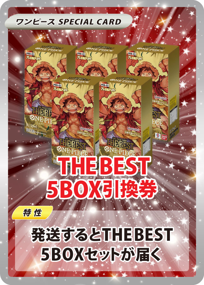 BOX昇格発送を狙え！4等以上はBOXとパックONLY 90%パックループ | 日本