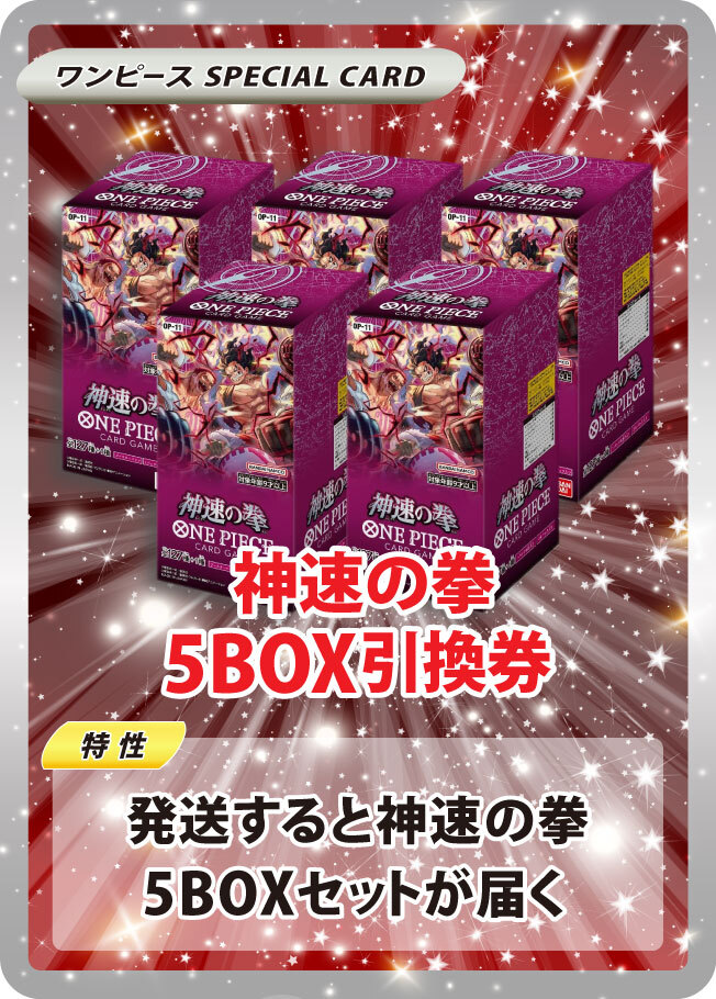 ブースターパック 神速の拳【未開封BOX】{-}