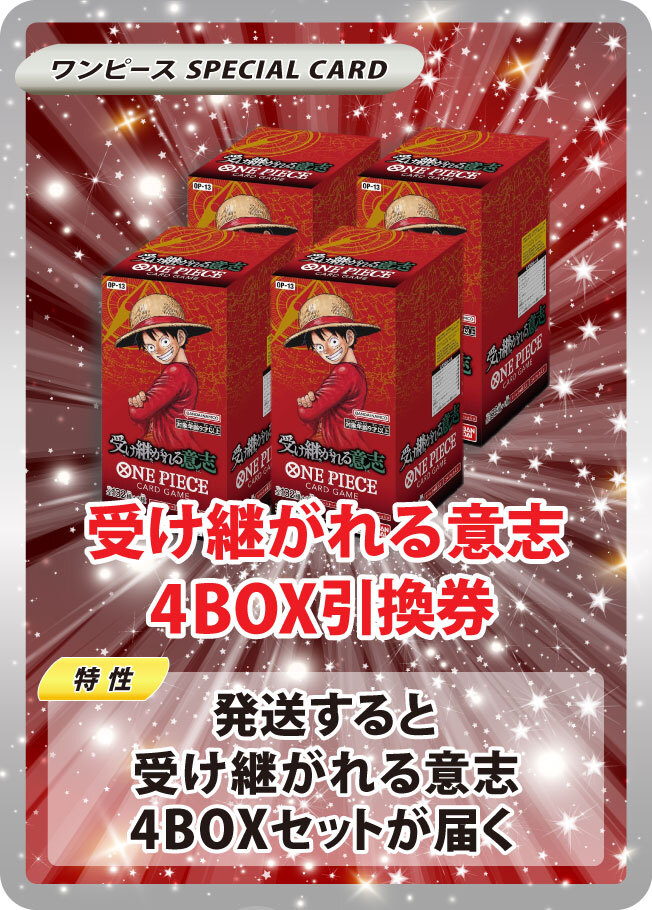 新弾パック超超大量封入！！受け継がれる意志パック無限発送 BOX昇格