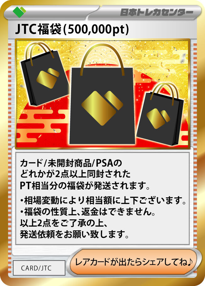 超大量封入!福袋を掴み取れ!! | 日本トレカセンターオンラインオリパ