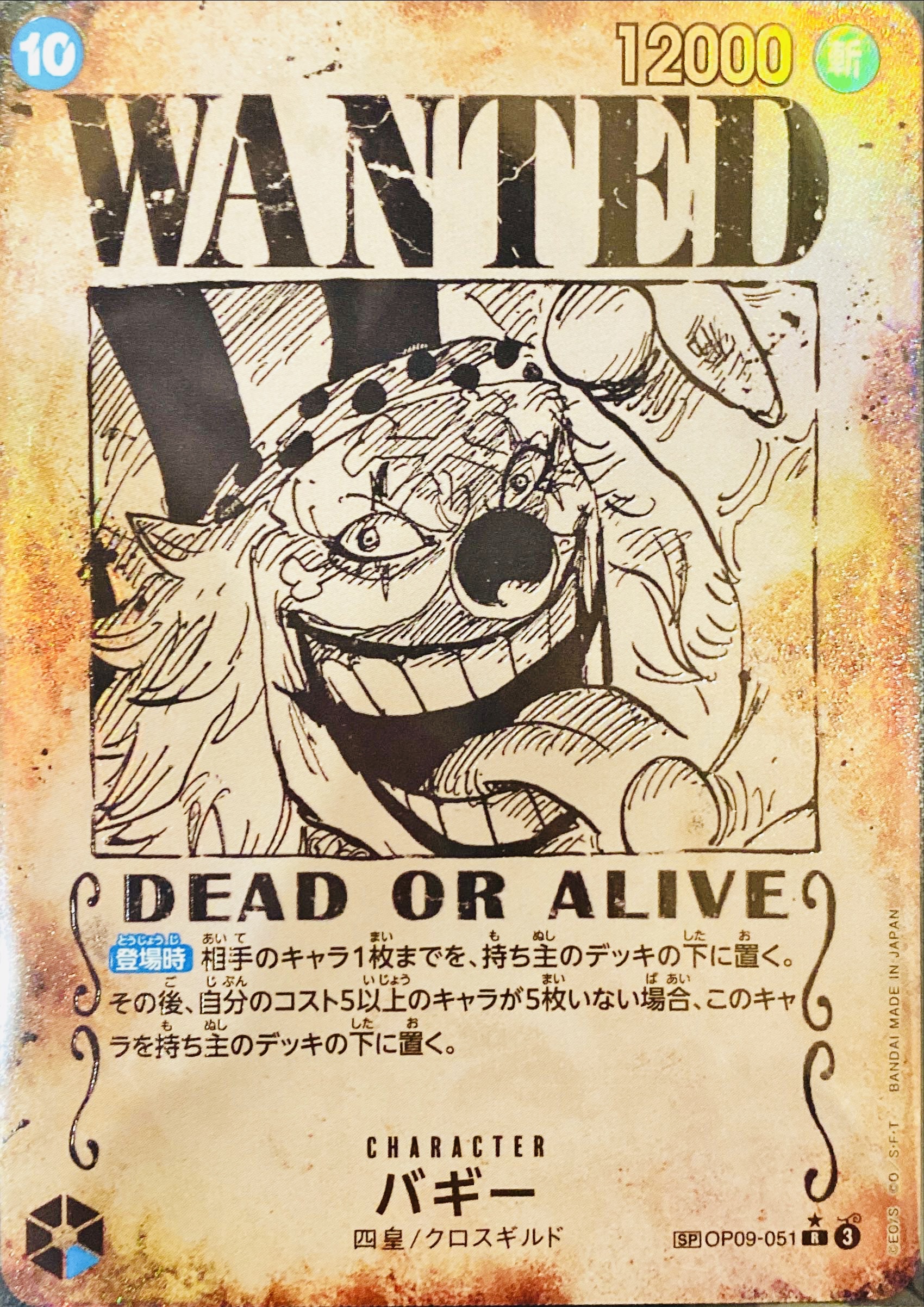 シャンクスとバギー！ローグタウンの決別 | 日本トレカセンター