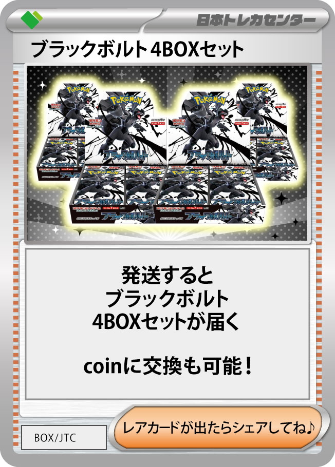 パック無限発送BOX昇格オリパ | 日本トレカセンターオンラインオリパ