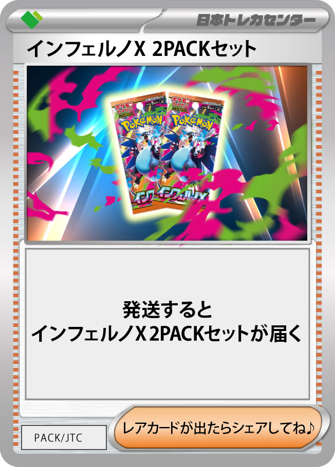 パック無限発送 BOX昇格オリパ 新弾パックのインフェルノX超絶大量封入