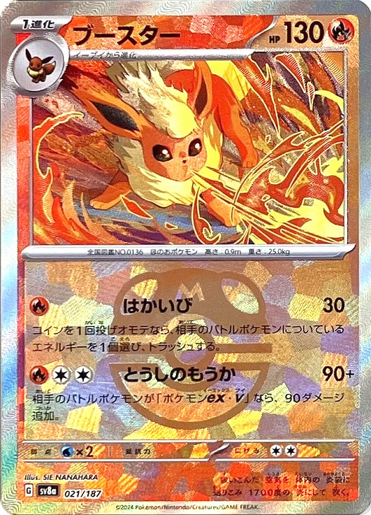 新品本物 到達おめでとう！ 総還元率105%越え ご褒美ガチャ 1人10回まで ポケモンカードゲーム