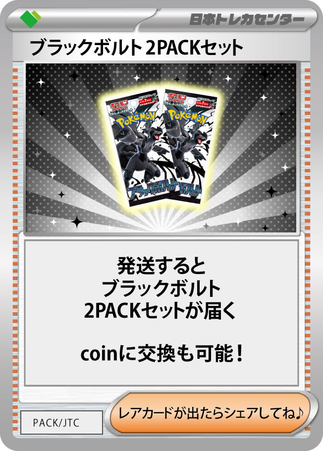 パック無限発送BOX昇格オリパ | 日本トレカセンターオンラインオリパ
