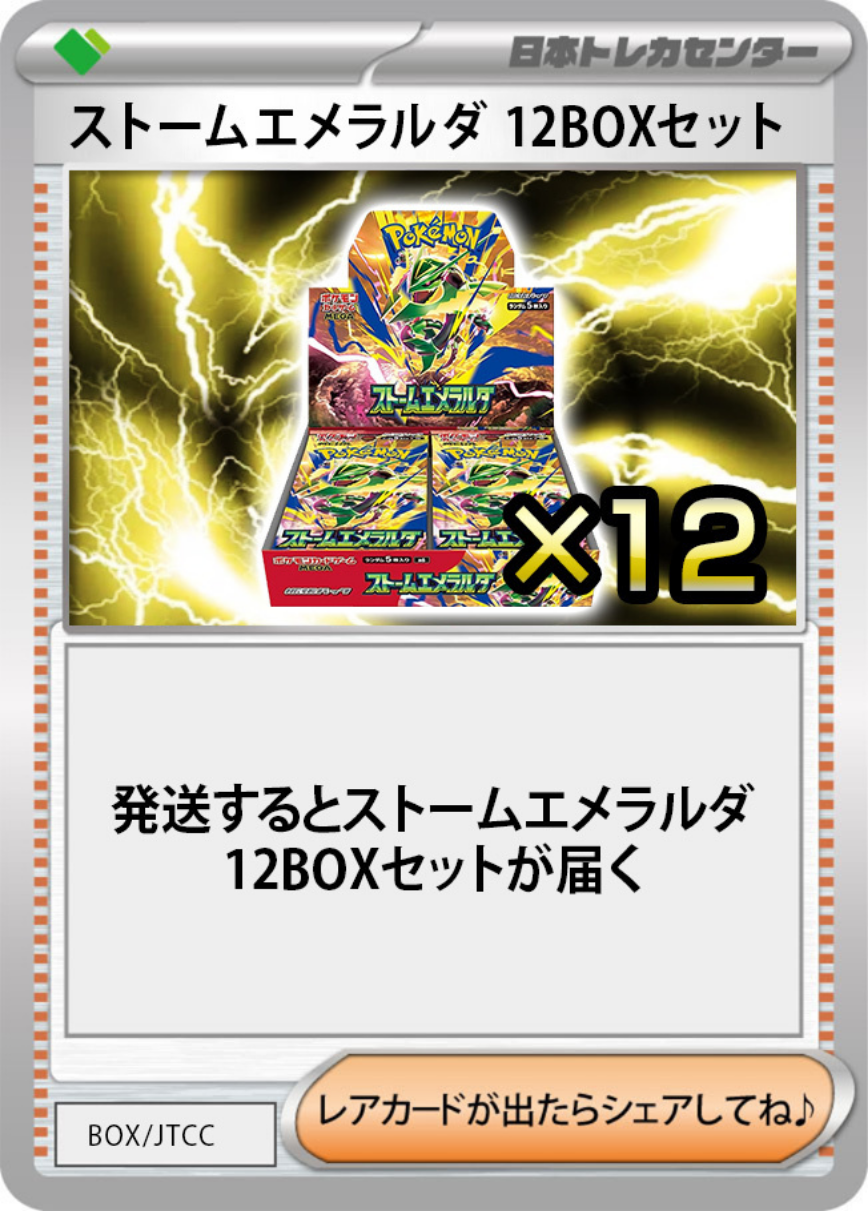 ストームエメラルダ(12BOX) Premium Get Challenge！！ | 日本トレカ
