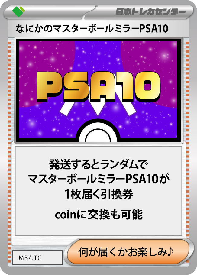 マークなし 元気のかけら psa10 PSAをGETし続けろ psa10確定オリパ | 日本トレカセンター