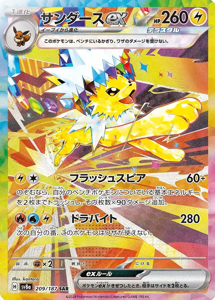 WELCOME 新規登録から24h限定 ブイズex | 日本トレカセンター