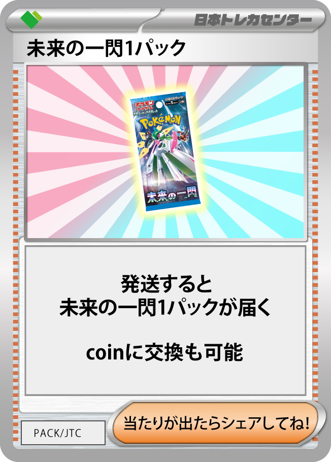 大好評!! 高還元JTC福袋オリパ 参上！！ 20coin保証 | 日本