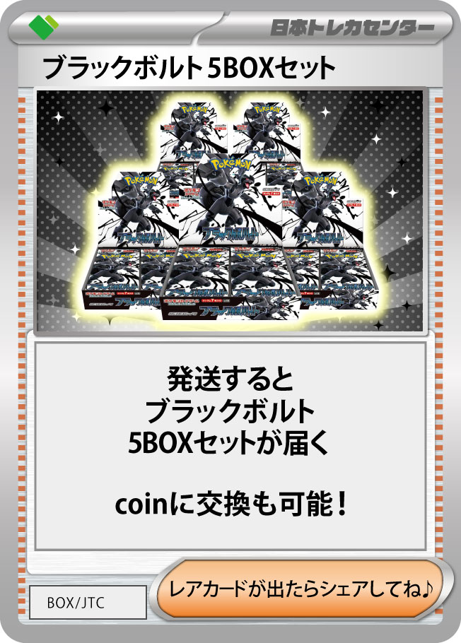 な日本トレカセンター商品になります。 パック無限発送BOX昇格オリパ | 日本トレカセンターオンラインオリパ